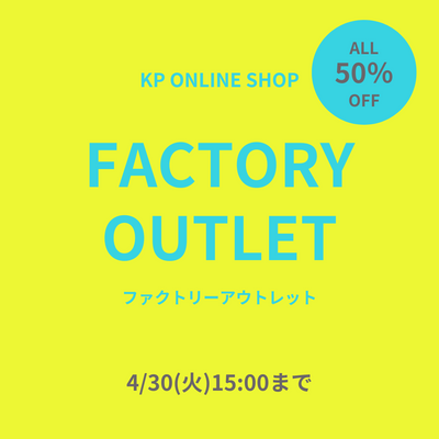 【KP ONLINE SHOP限定】ファクトリーアウトレットセール