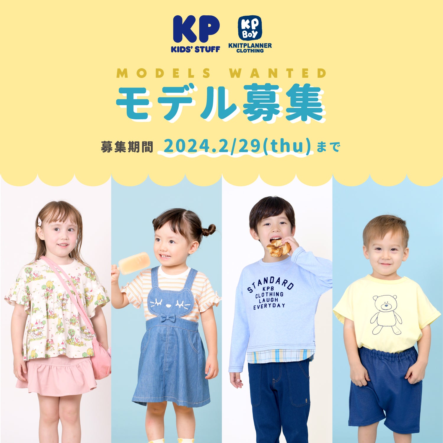 2024SS WEBモデル募集 – KP(ケーピー) 公式サイト