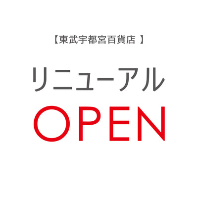 【宇都宮東武百貨店】リニューアルオープン