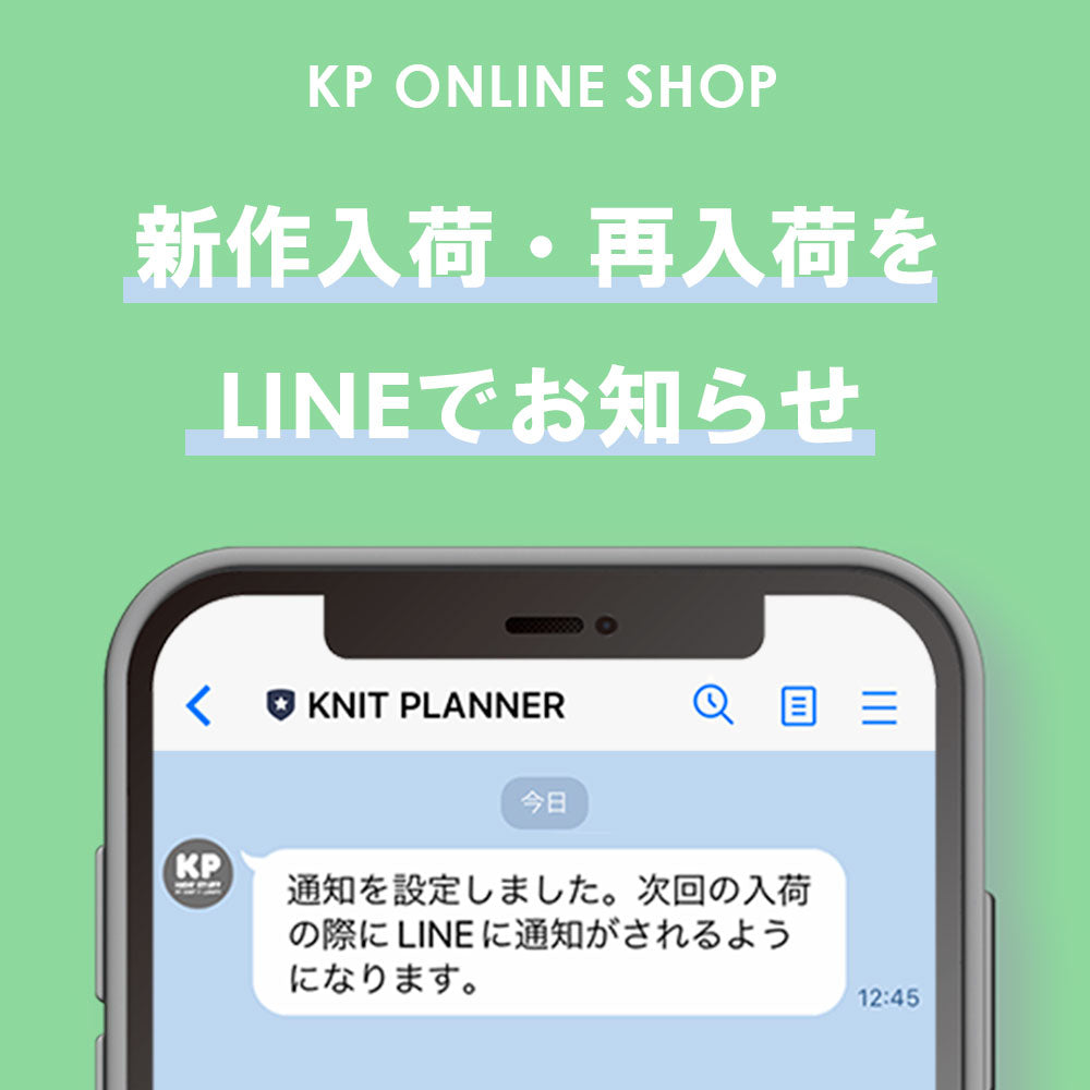 LINEで新作入荷・再入荷の通知が受け取れます♪ – KP(ケーピー) 公式サイト