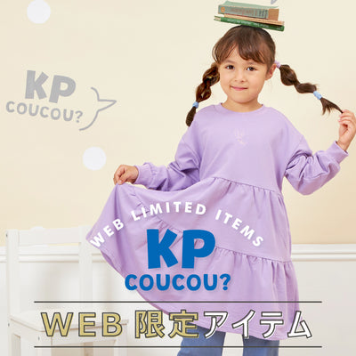 【WEB限定アイテム】KP coucou?デビュー！