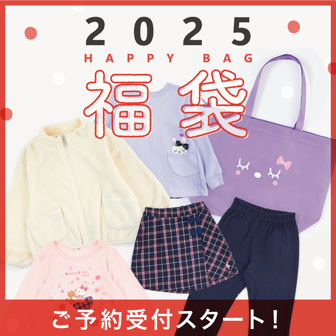 2025福袋／ご予約受付スタート！】 – KP(ケーピー) 公式サイト