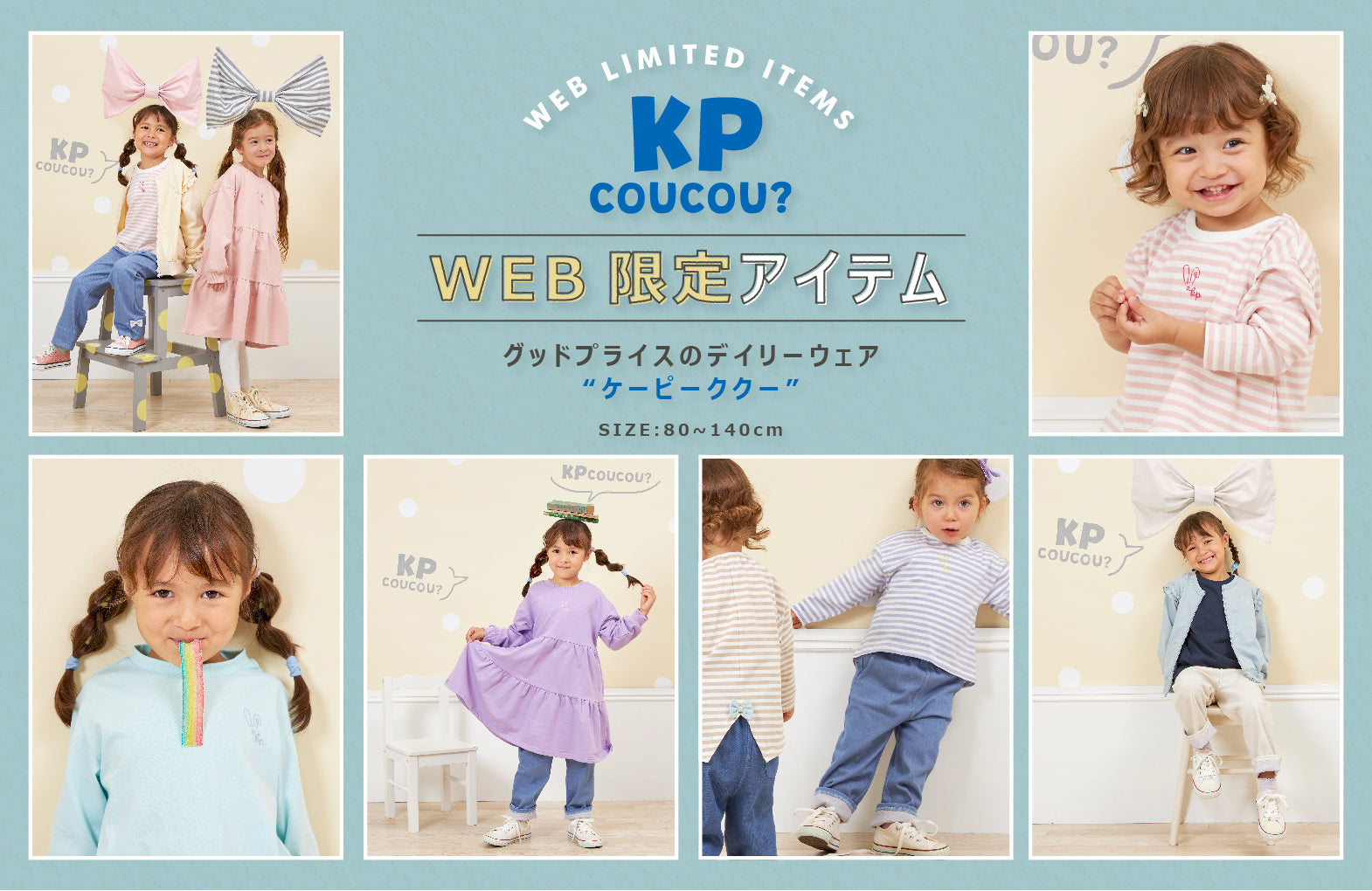 子供服・キッズファッション専門のKP公式サイト – KP(ケーピー) 公式サイト